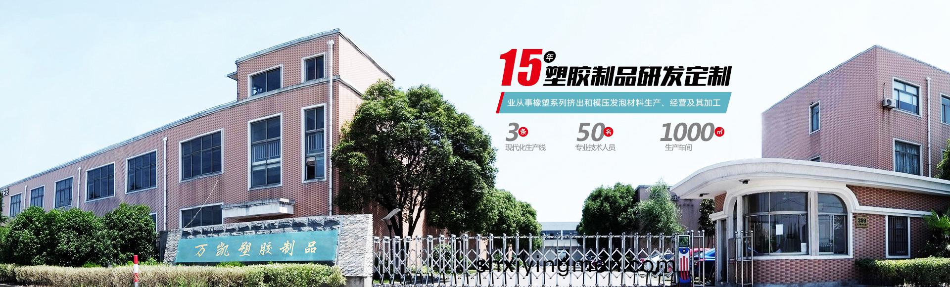 常(chang)州萬凱塑膠有限公司